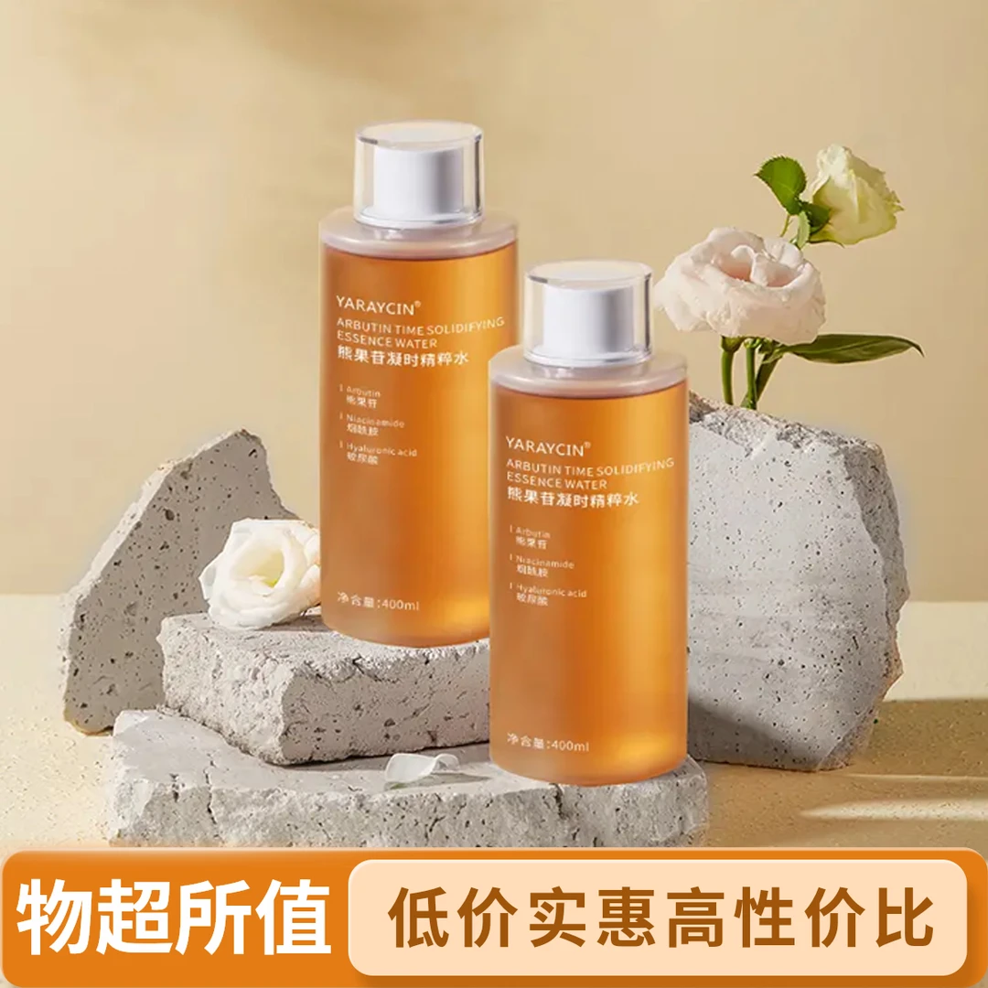熊果苷烟酰胺精粹水补水保湿控油提亮肤色熬夜急救发光水湿敷水