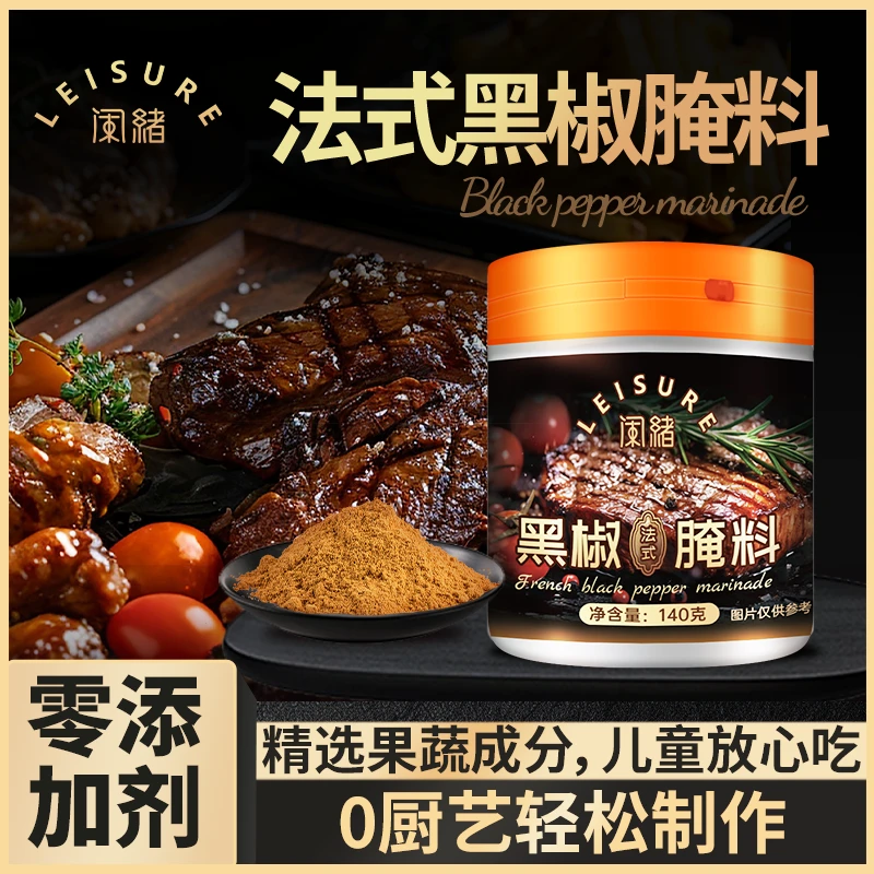 【配料干净】闲绪儿童法式黑椒牛排腌料牛肉猪排鸡肉胡椒烧烤调味料