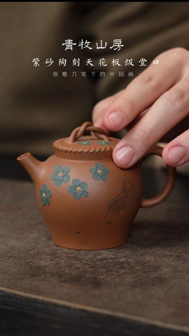 【闪购商品】紫砂茶壶青牧山房82-岚