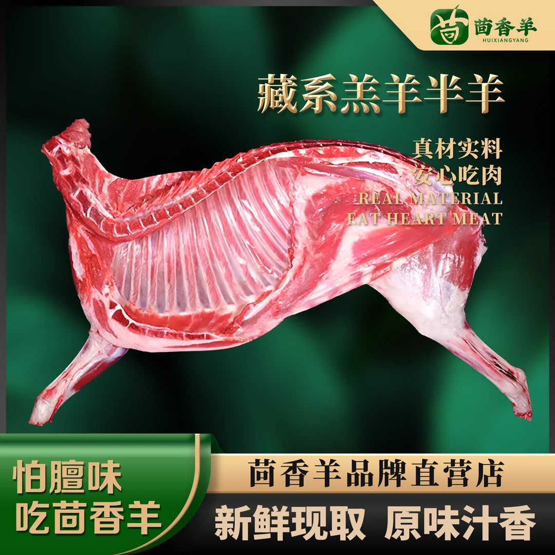 祁连山正宗西北半羊整发精选6-8个月羔羊/手把肉/三分体/现宰空运