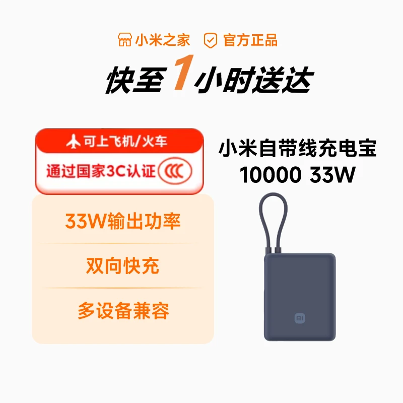 【3C认证】小米自带线充电宝 10000 33W
