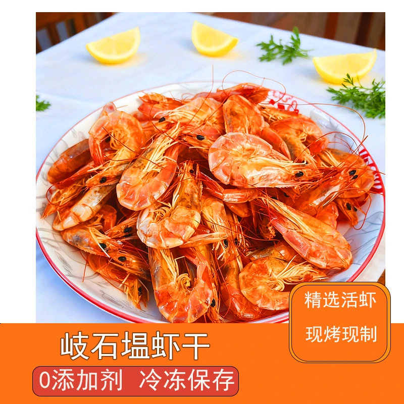 【即食烤虾干】岐石虾干开袋即食烤大虾干海鲜零食特大脆虾干食品