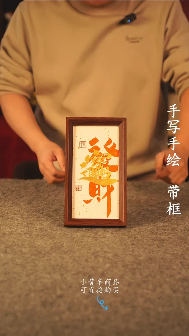 书法短长条 13*32书法摆件 编号  新发财