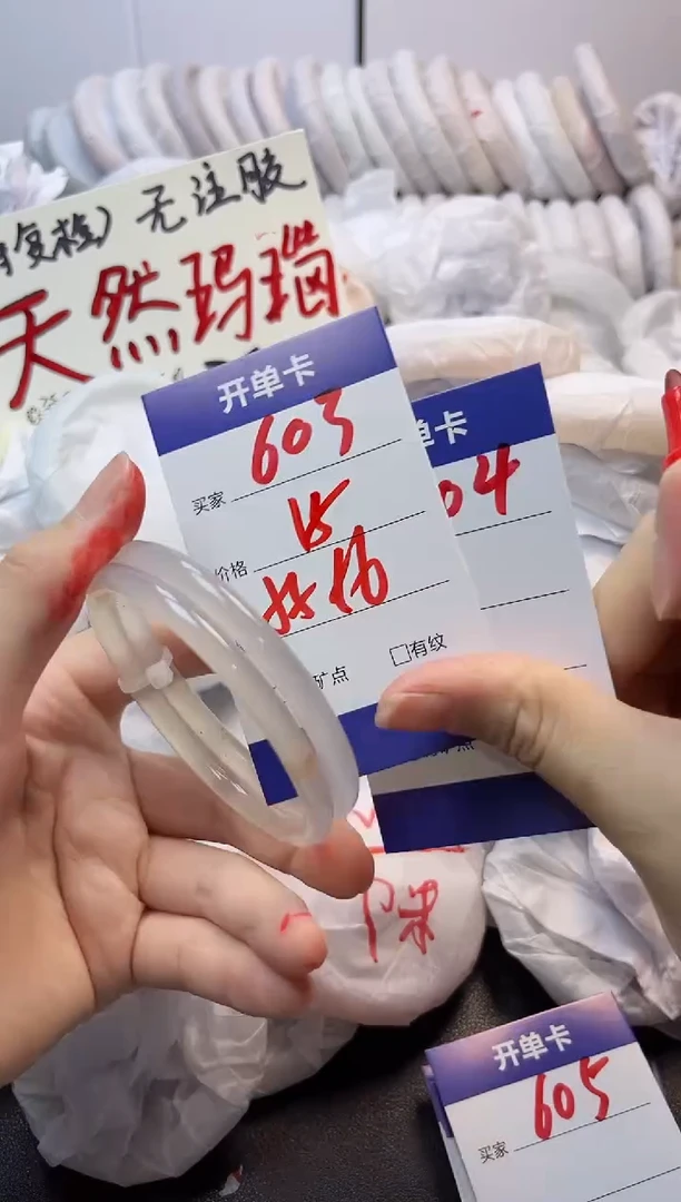 手镯玛瑙/玉髓未镶嵌603