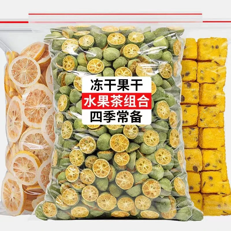 百香果冻干块新鲜金桔柠檬百香果组合水果茶冷泡冲饮VC浓郁果香