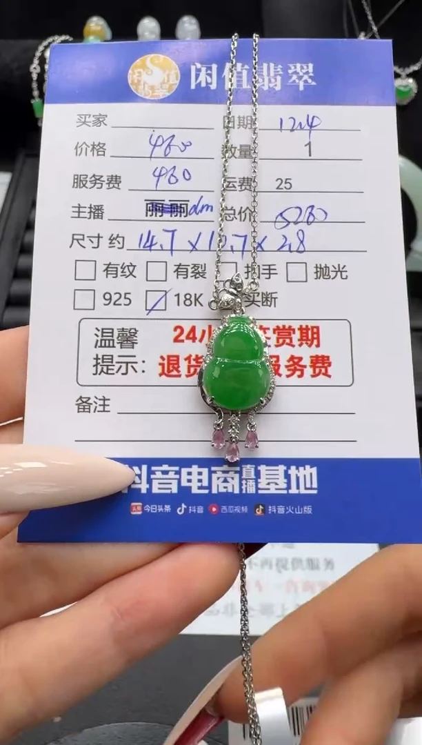 吊坠(赠链)18K金镶嵌翡翠翡翠项链