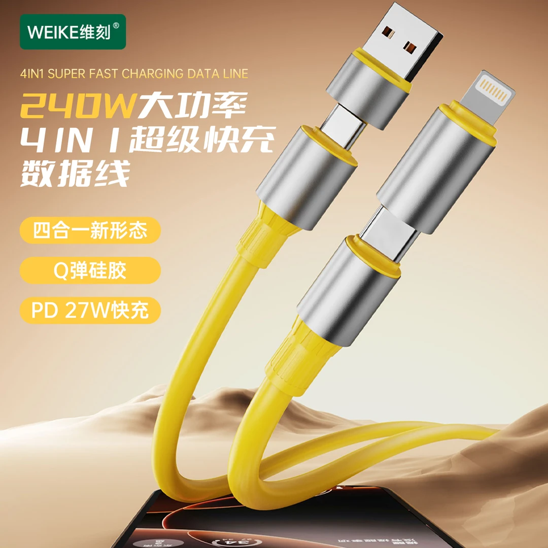 WEIKE240w超级快充葵花四合一数据线适用苹果华为安卓