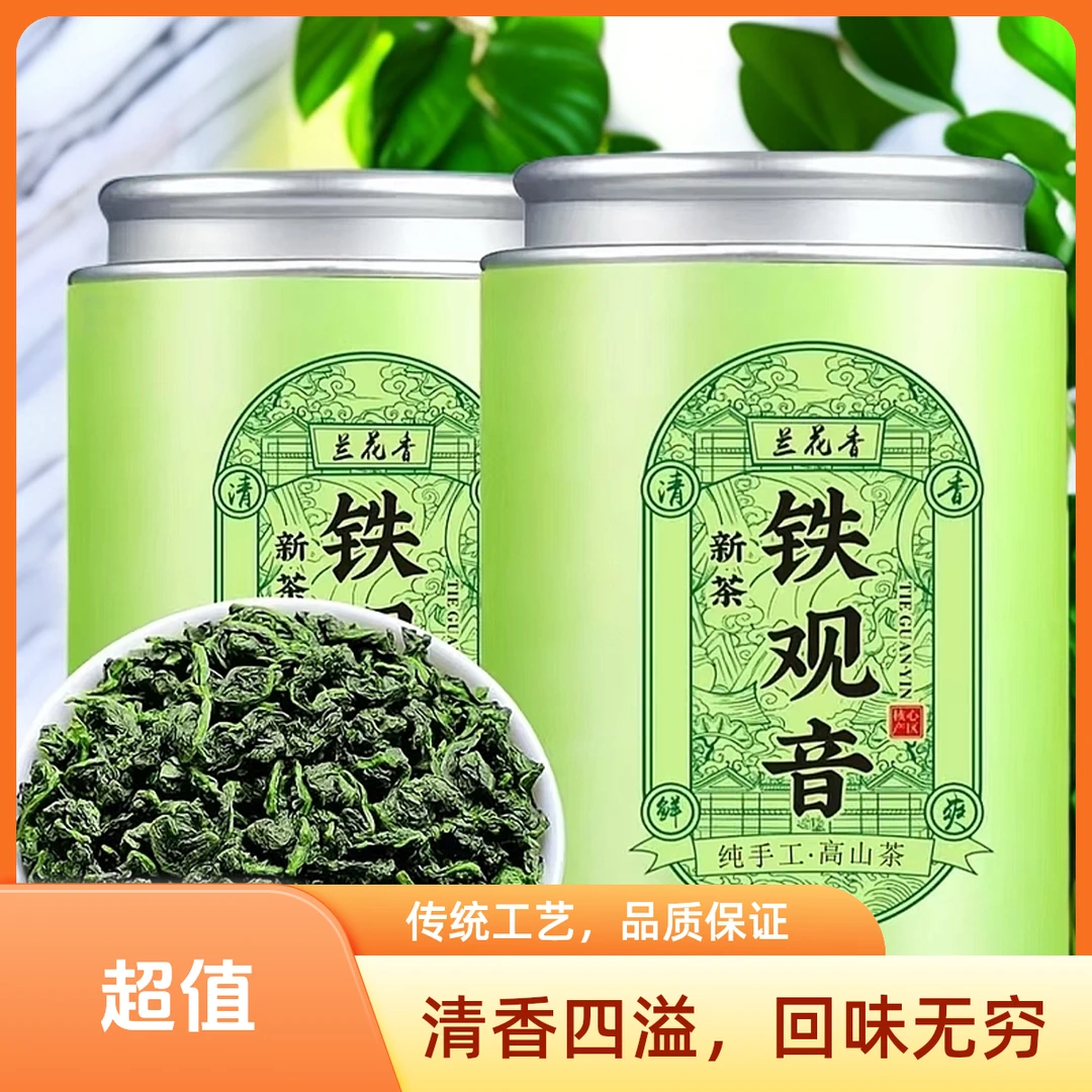 醉双洋福建安溪铁观音兰花香新茶正宗高山铁观音清香型正味