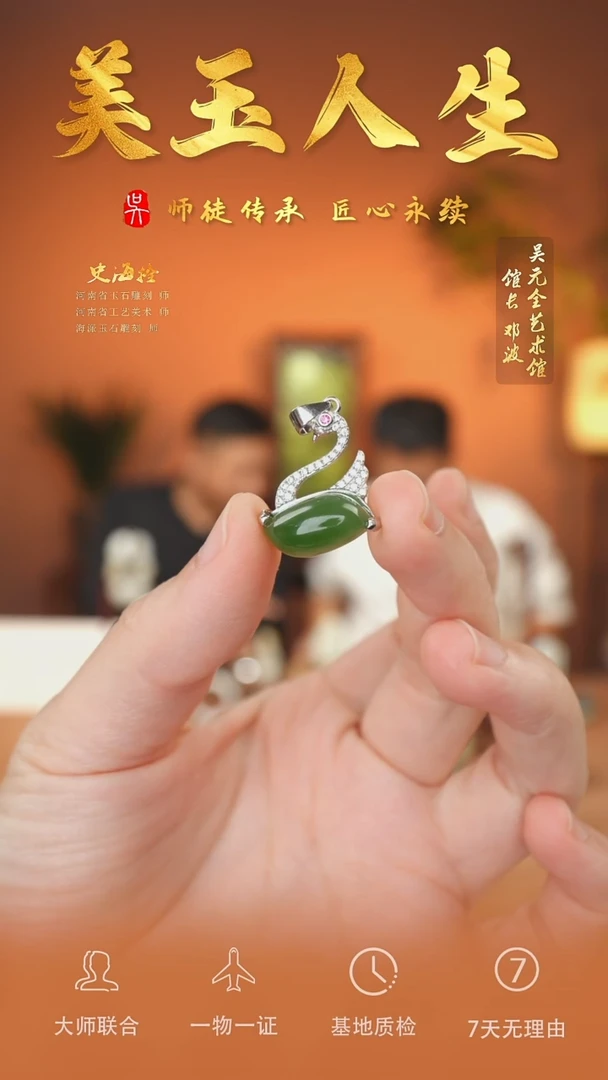 未镶嵌和田玉挂件8-天鹅之梦      碧玉