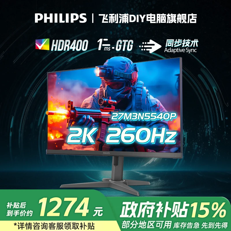【政府补贴】飞利浦27M3N5540P 27寸2K 260Hz Fastips显示器国补
