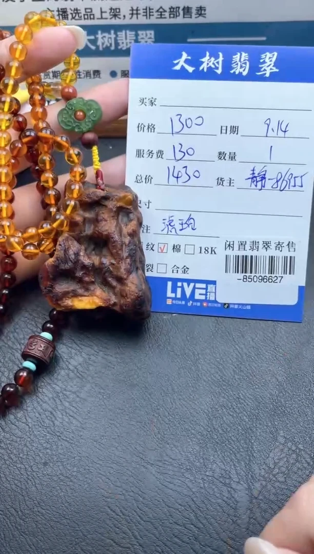 琥珀颈饰未镶嵌多人-85096627