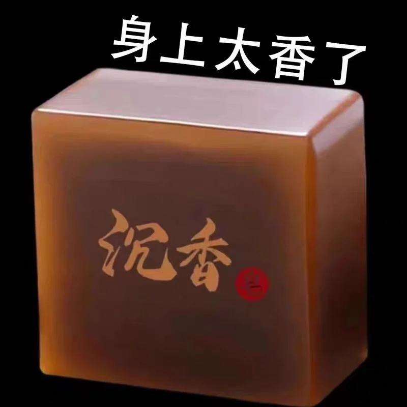 【新人福利】家用沉香皂男士沐浴沉香皂持久留香除螨正品手工精油皂