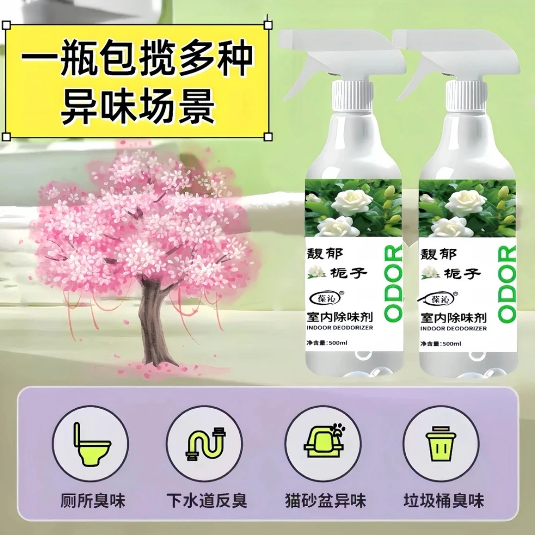 【9·9两大瓶】房间除味剂室内卫生间除臭香氛老人房宠物烟味尿骚味
