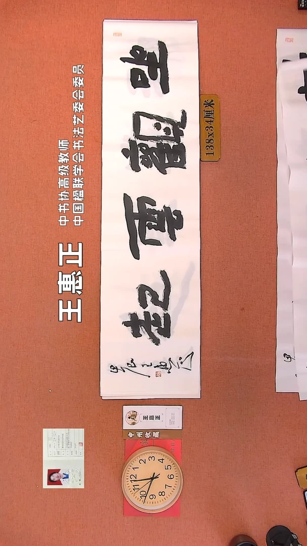 【闪购商品】书法3   王惠正老师书法作品