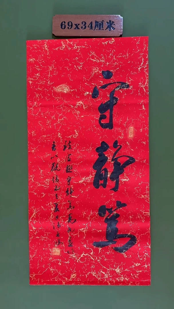 书法书法 张若鸿尺寸69cm*34cm