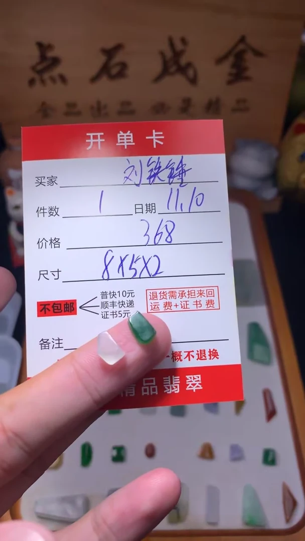未镶嵌定制翡翠刘*锤翡翠边角料