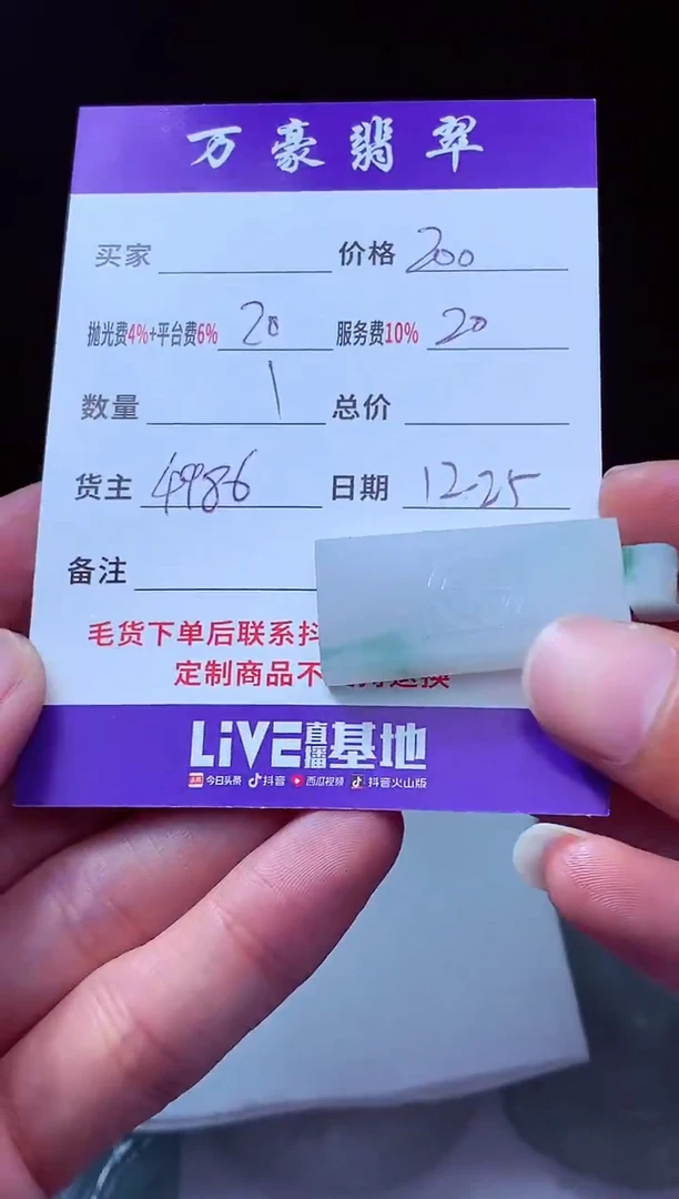 未镶嵌定制翡翠雪*痕翡翠毛货定制213526