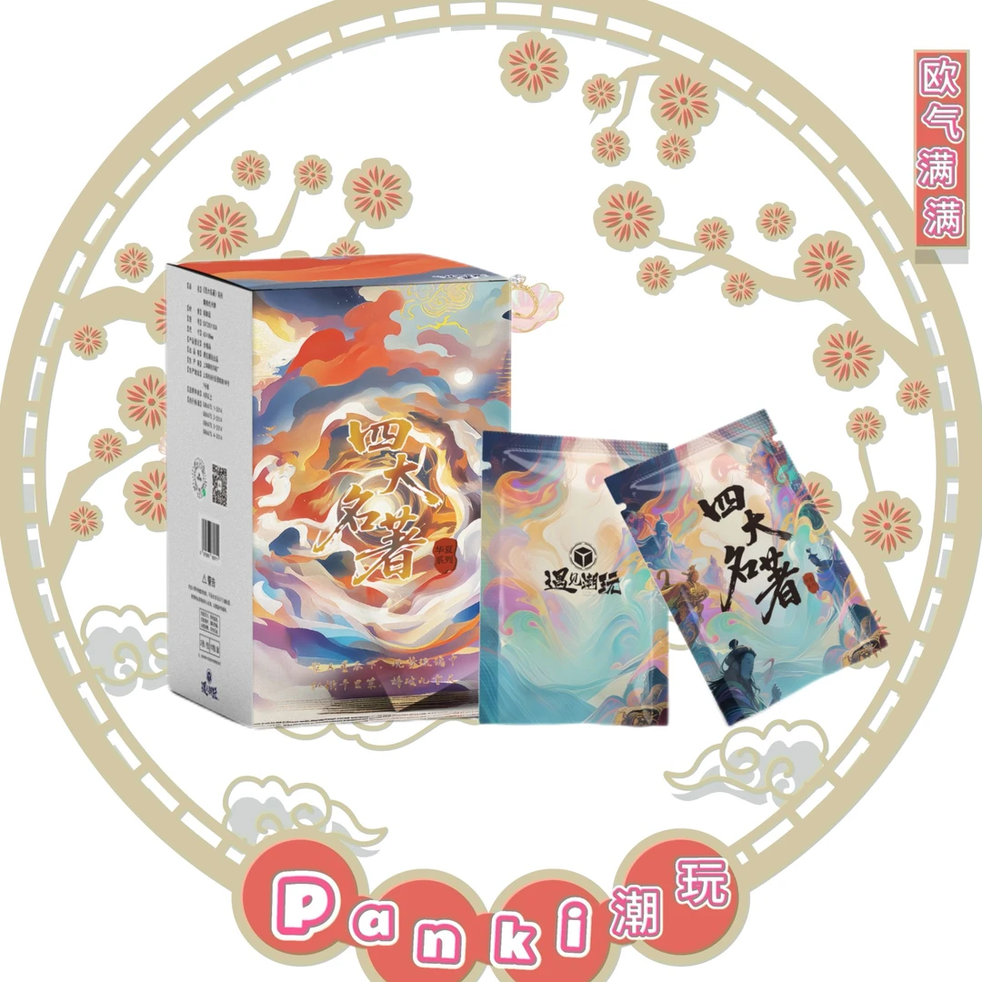 【对子找家】遇见潮玩《四大名著》收藏卡牌