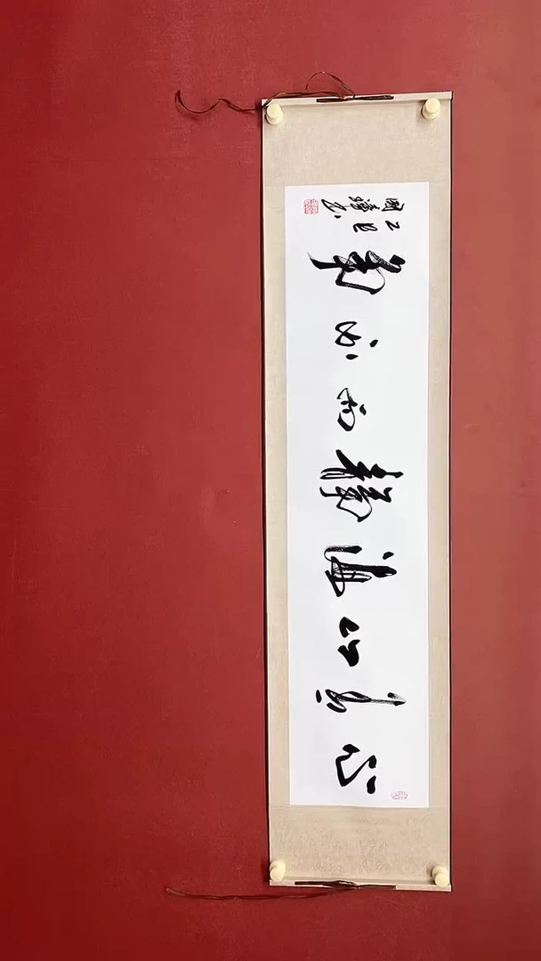 书法心有山海  四尺对开卷轴 姚国璋