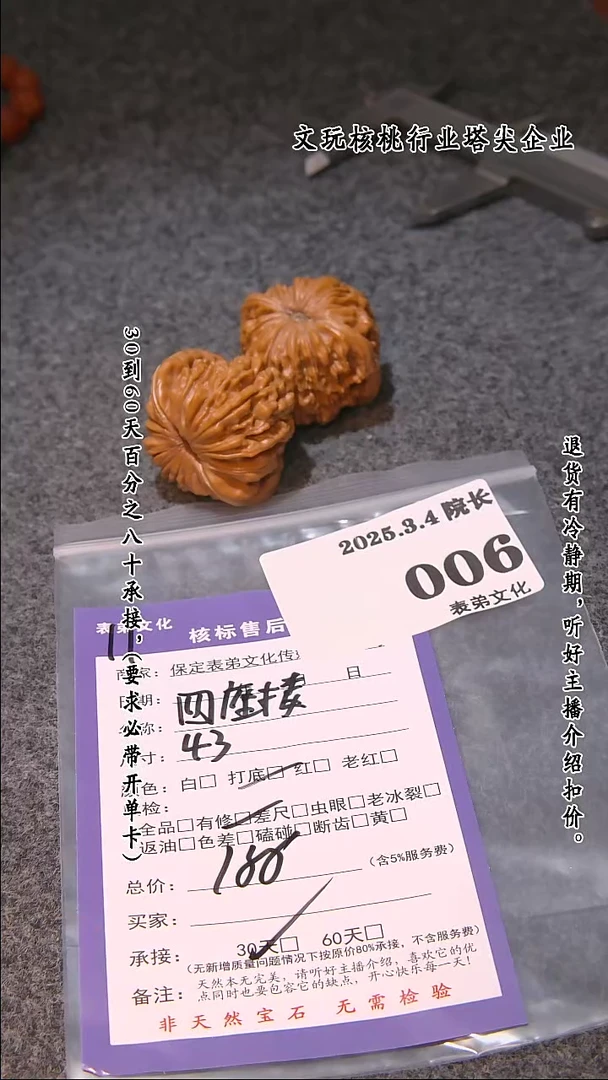 【闪购商品】文玩核桃吊坠006四座楼