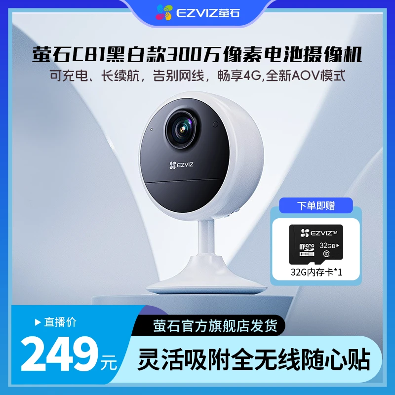 萤石CB1-4G电池无线无网智能高清摄像头小型监控2年免费流量