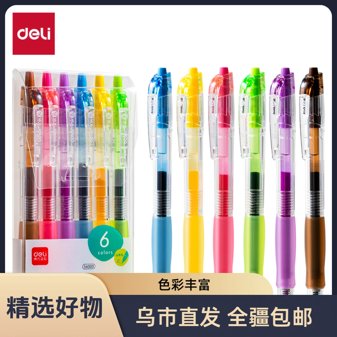 【新疆包邮】得力SA503彩色中性笔0.5mm子弹头(混)(6支/盒)