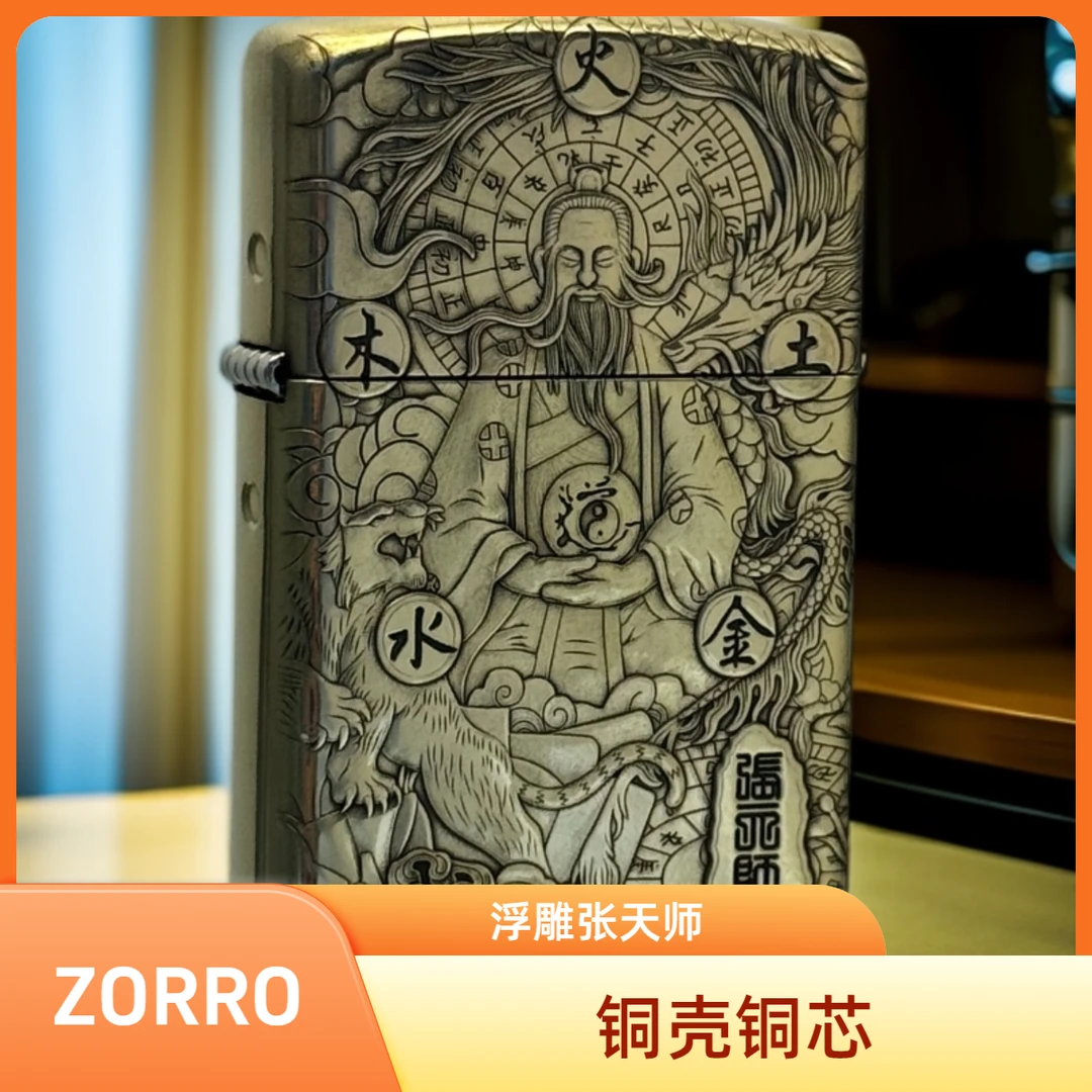 煤油打火机浮雕双面张天师防风便携盘完送人礼物