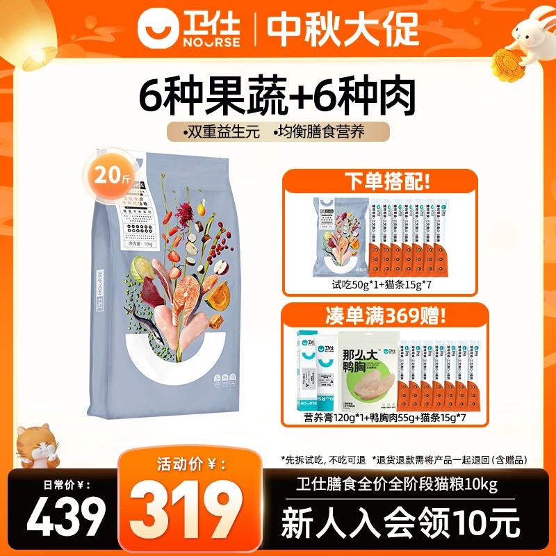 【10kg大袋】卫仕膳食平衡猫粮全价全阶段无谷高营养猫主粮成猫幼猫