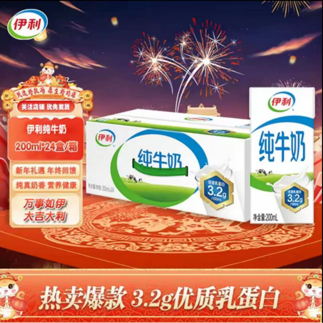 5月 伊利纯牛奶24盒*200ml原生乳蛋白优质全脂学生营养早餐牛奶