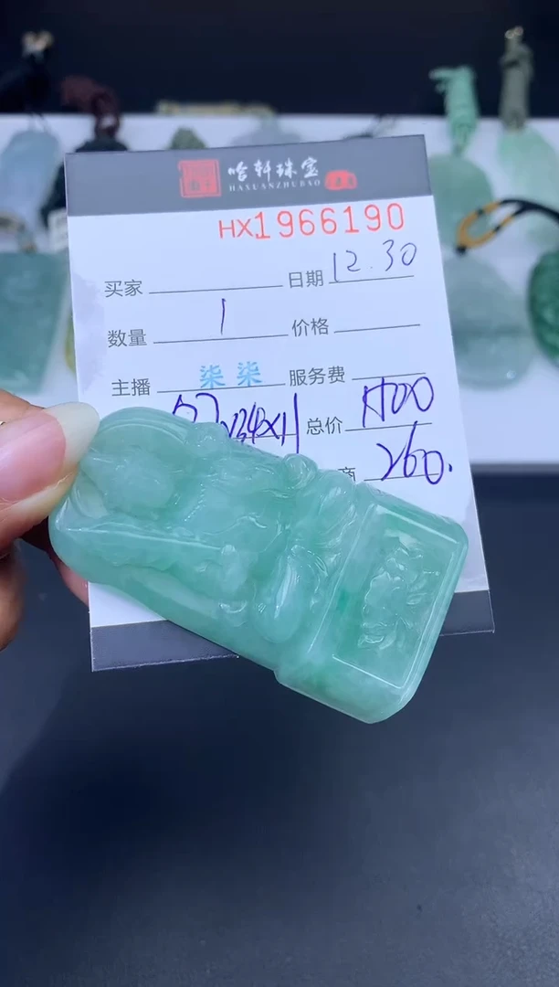 未镶嵌挂件翡翠哈轩 挂件1