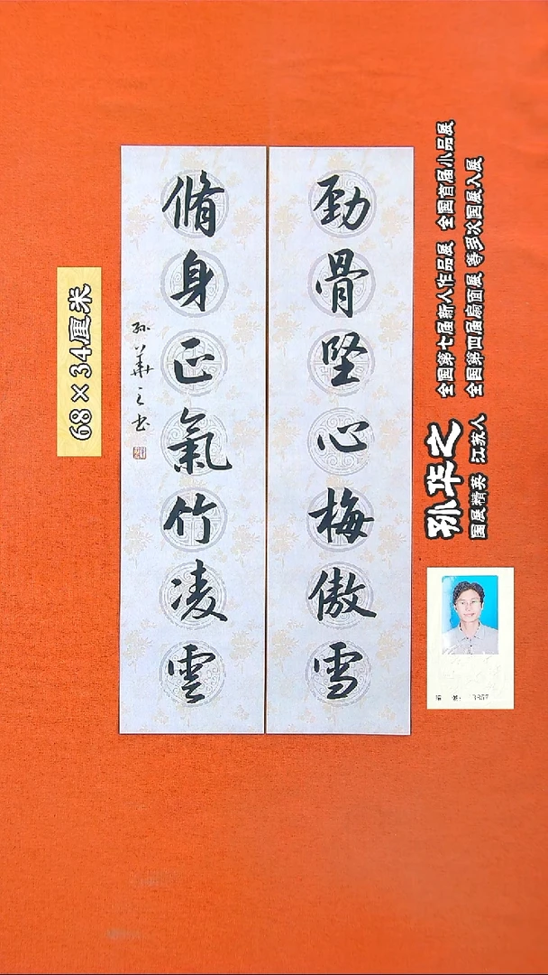 书法95R孙华之书法作品
