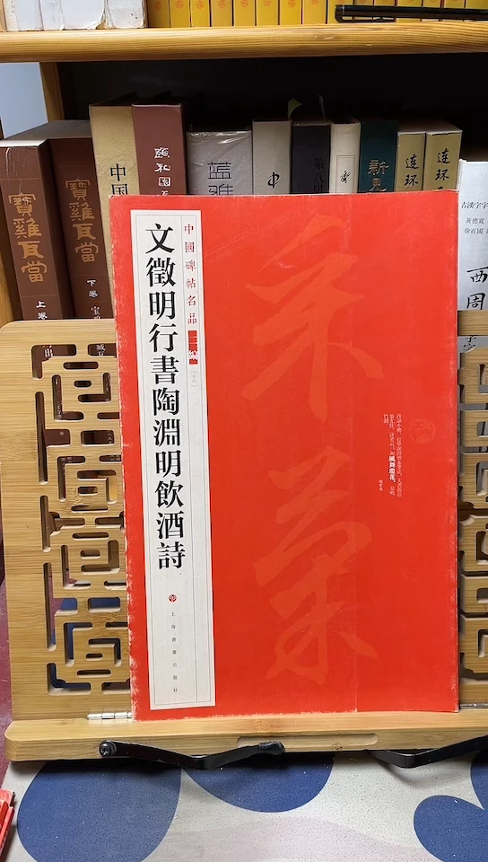 文征明行书陶渊明饮酒诗