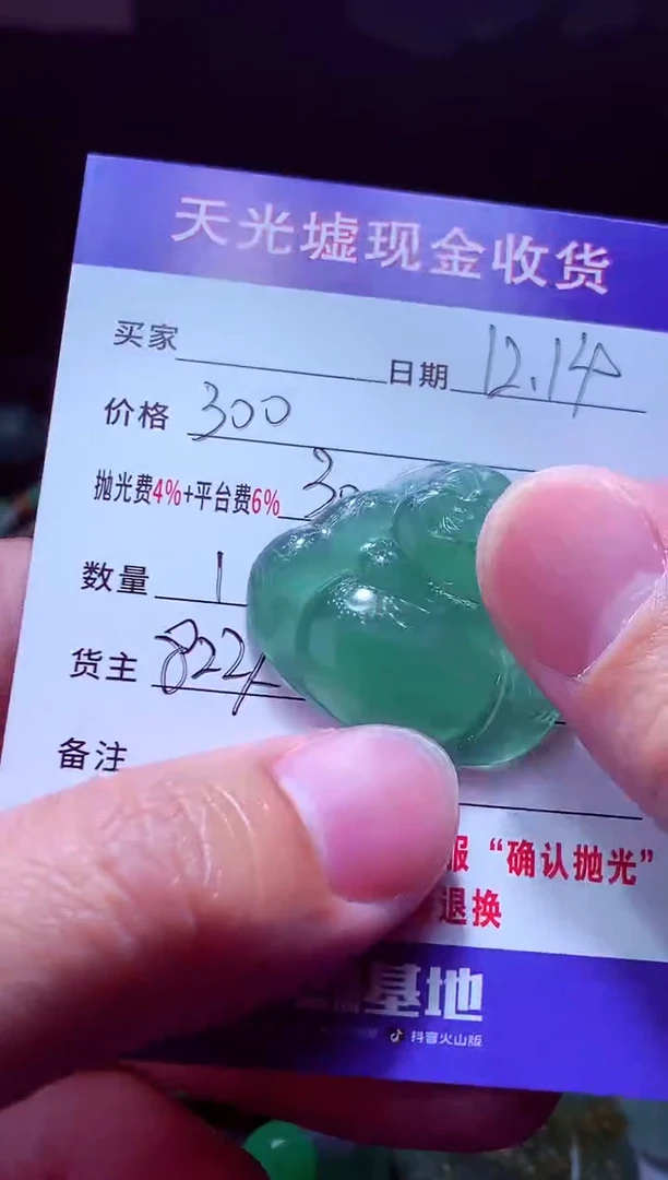 未镶嵌定制翡翠樱*翡翠毛货定制570912