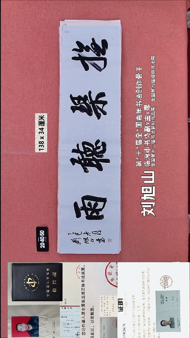 书法61    刘老师书法作品
