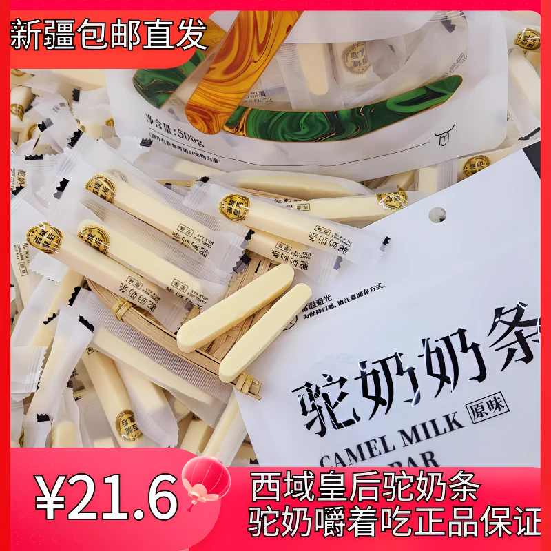 新疆特产西域皇后原味驼奶条软糯香甜休闲小零食