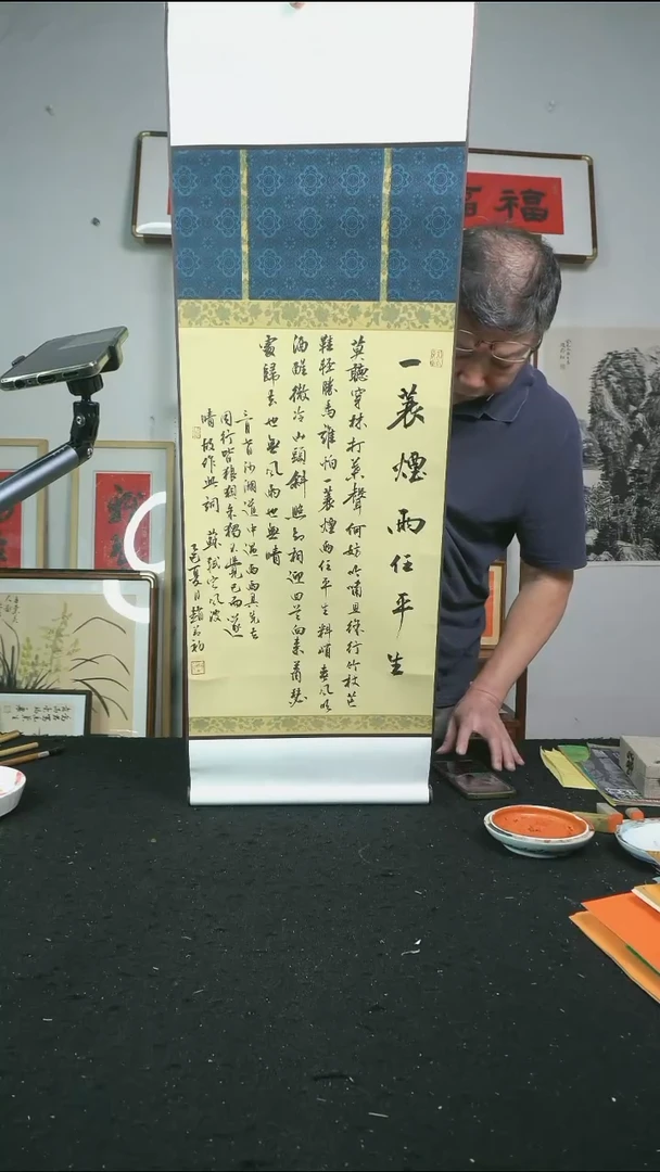 书法定风波/卷轴