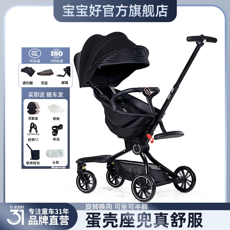 BBH/宝宝好V8遛娃神器溜娃手推车可坐可躺折叠双向高景观婴儿推车