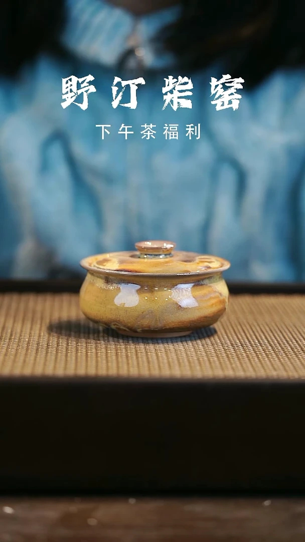 野汀柴窑手工手作@@YT295