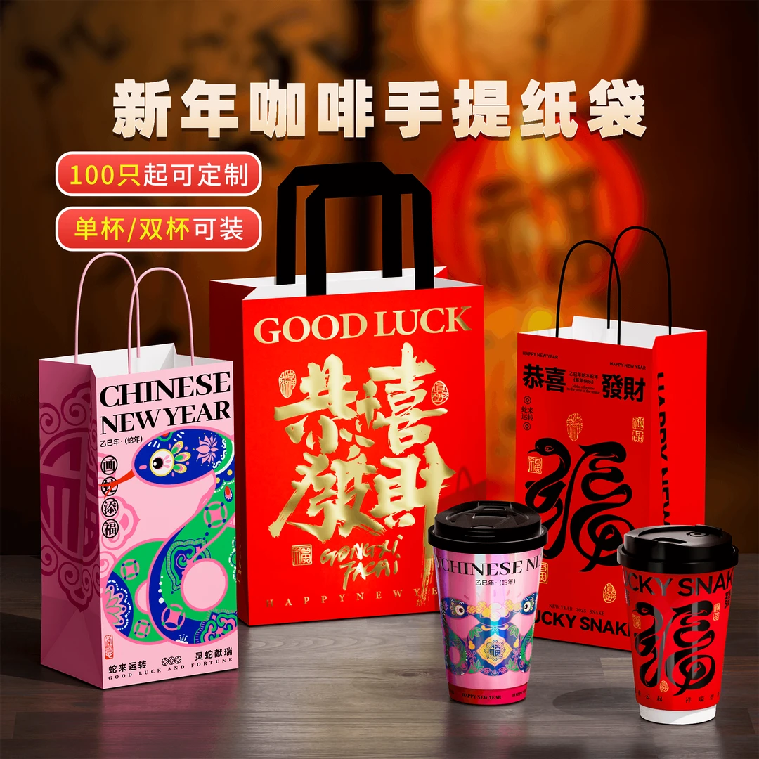 新年蛇年春节手提袋牛皮纸袋烘焙咖啡店礼品袋礼物打包袋包装定制