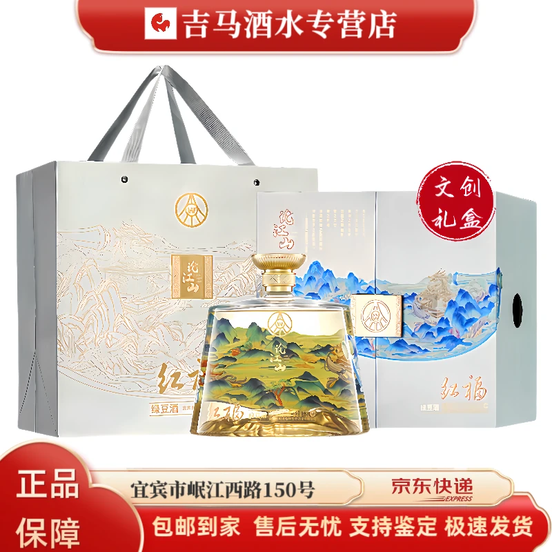 五粮液仙林生态出品红福论江山 宜宾优级酒 文创礼盒1.8L*1箱52度