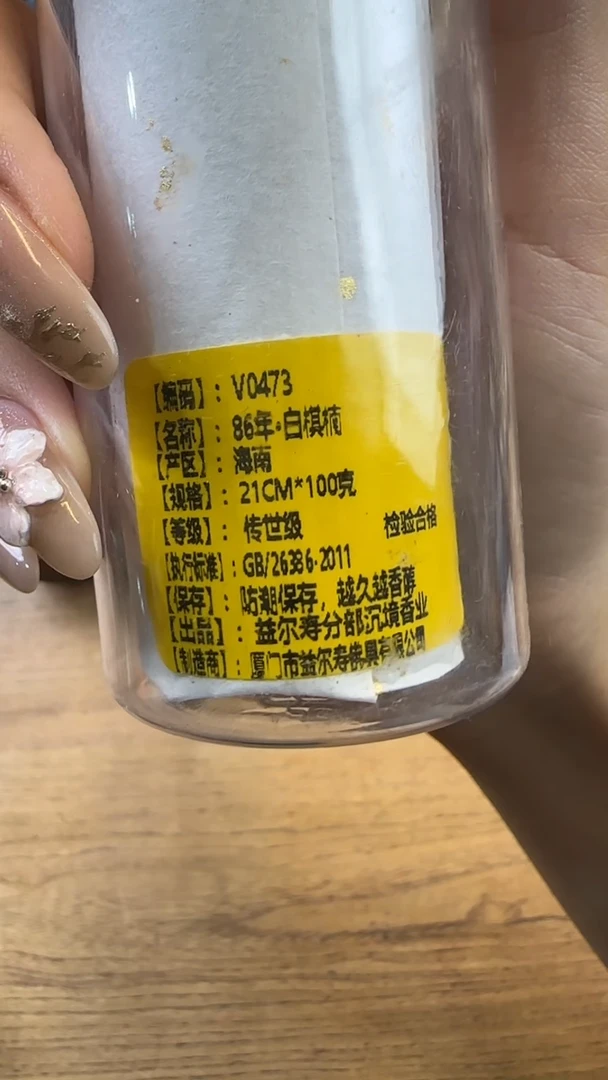 线香70号 86年白棋楠  100克