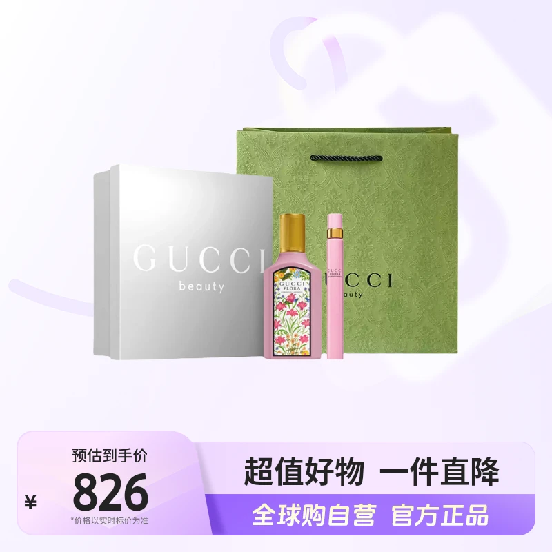 【自营】Gucci 古驰 绮梦栀子花套装（浓香50ml+便携装10ml）送礼