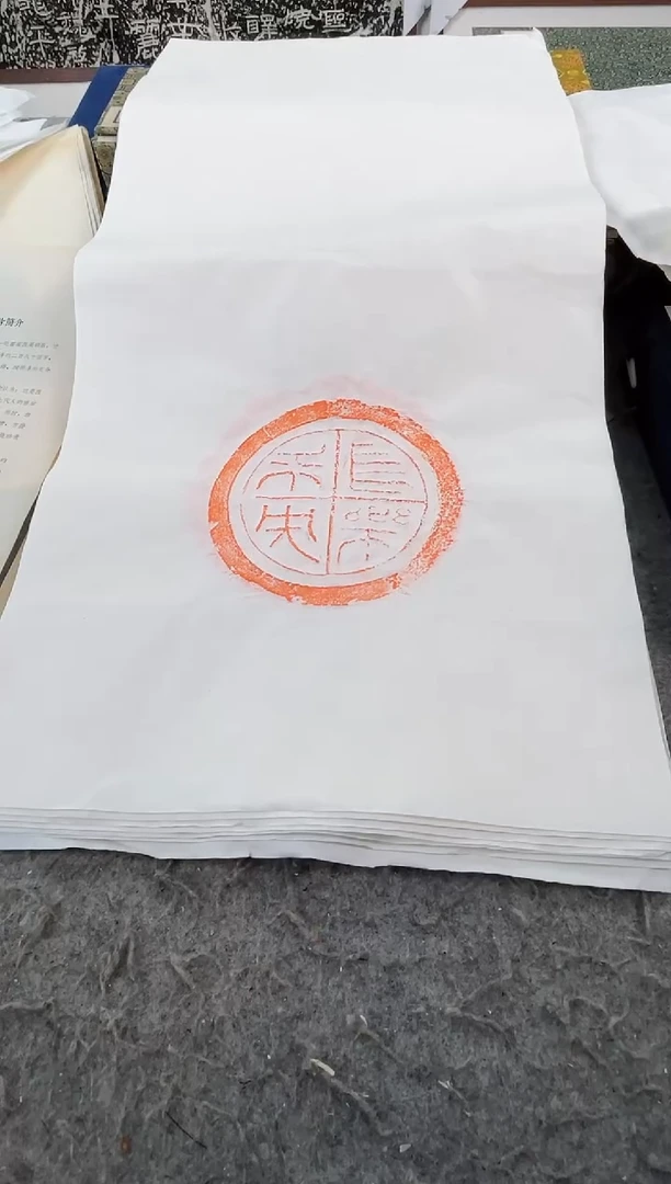 昌化石印石拓片111111111111