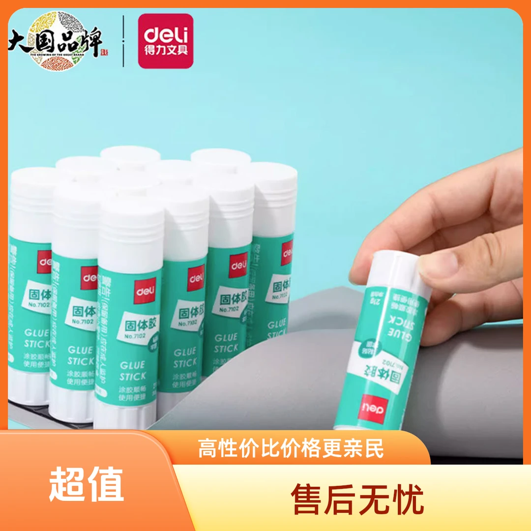 得力胶棒粘度固体胶专用胶水初中幼儿园手工粘胶持久粘性强