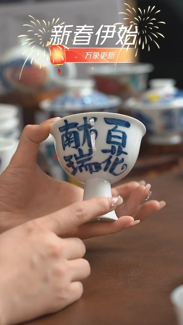 【闪购商品】昨明 百花献瑞酒杯（微瑕福利）