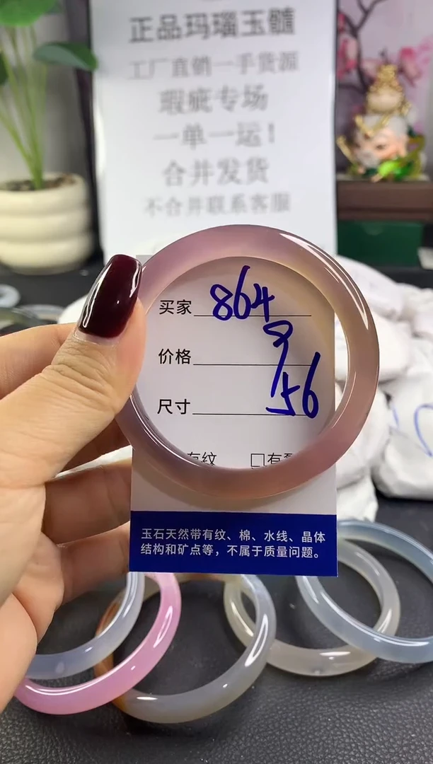 手镯玛瑙/玉髓未镶嵌864