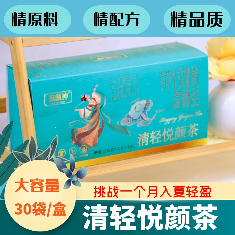 清轻悦颜茶湿方茶独立小茶好喝速泡调味茶30包/盒小主无湿轻