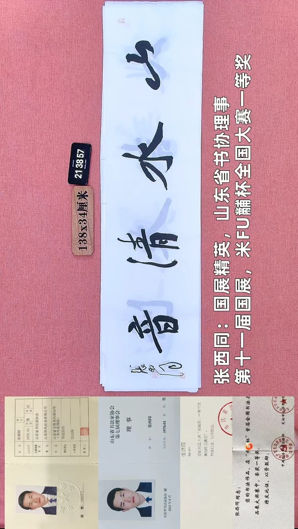 书法233         张老师书法作品