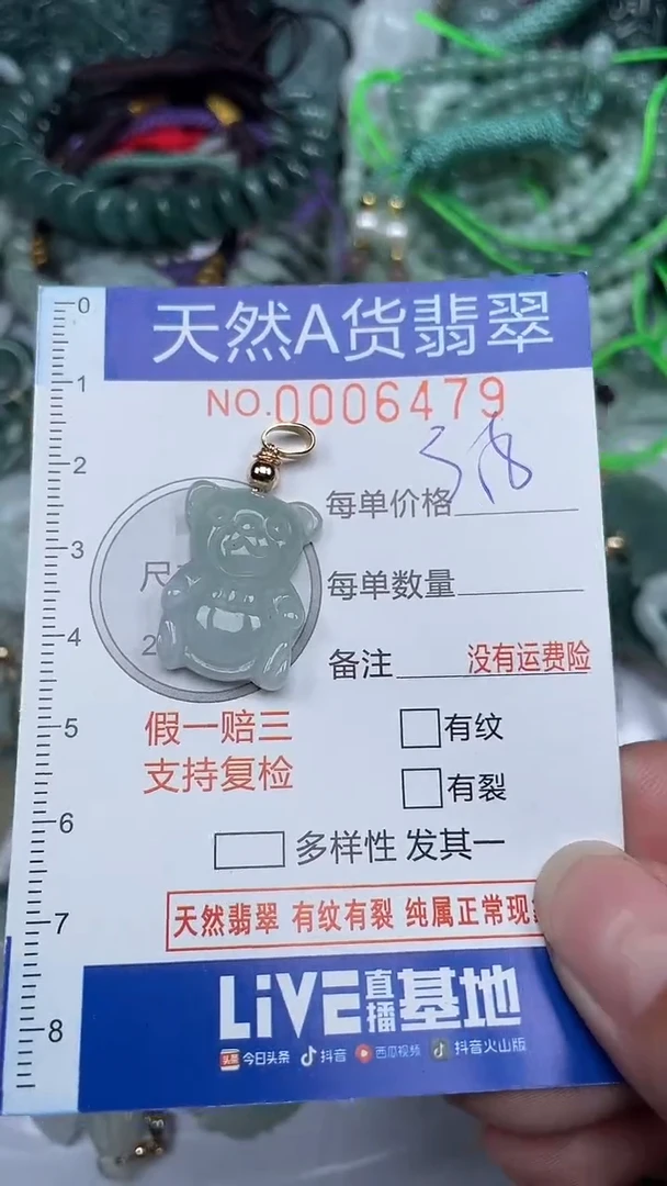 颈饰未镶嵌翡翠...0006479