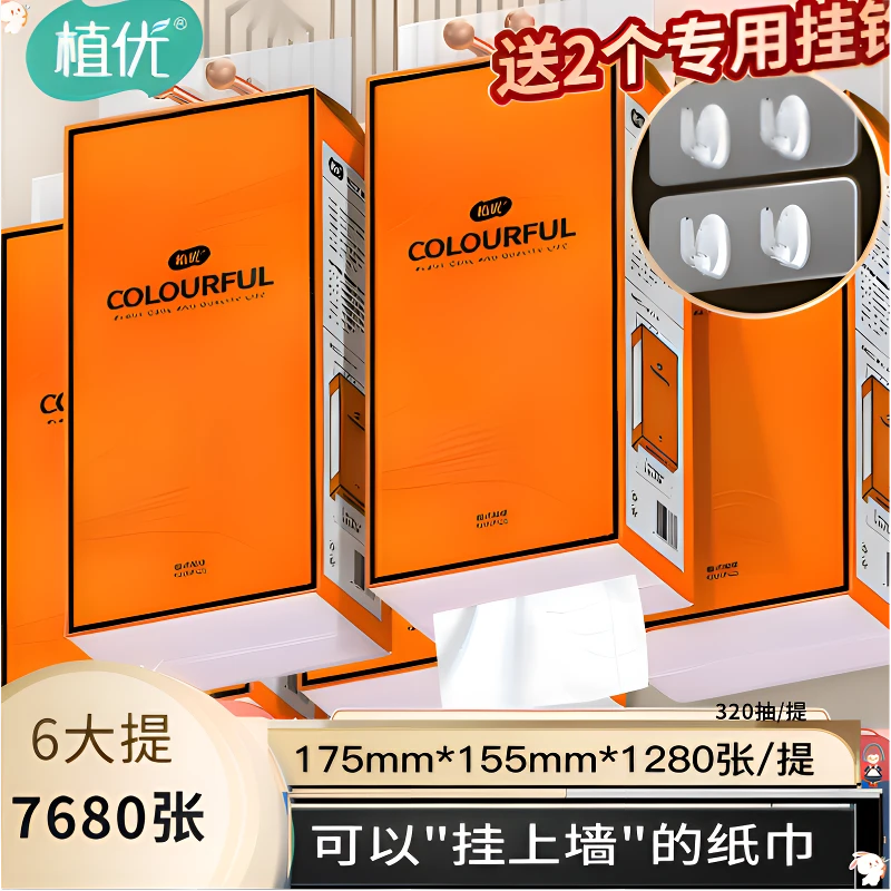 6提*1280张大包装悬挂式抽纸家用宿舍酒店餐巾纸卫生纸擦手纸厕纸